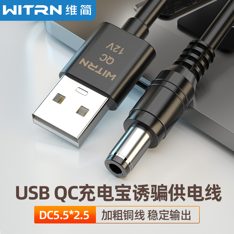 Witrn Uqc006-Qc2.0 Deception Activation Cable 9~12V Power Bank Router USB Power Supply