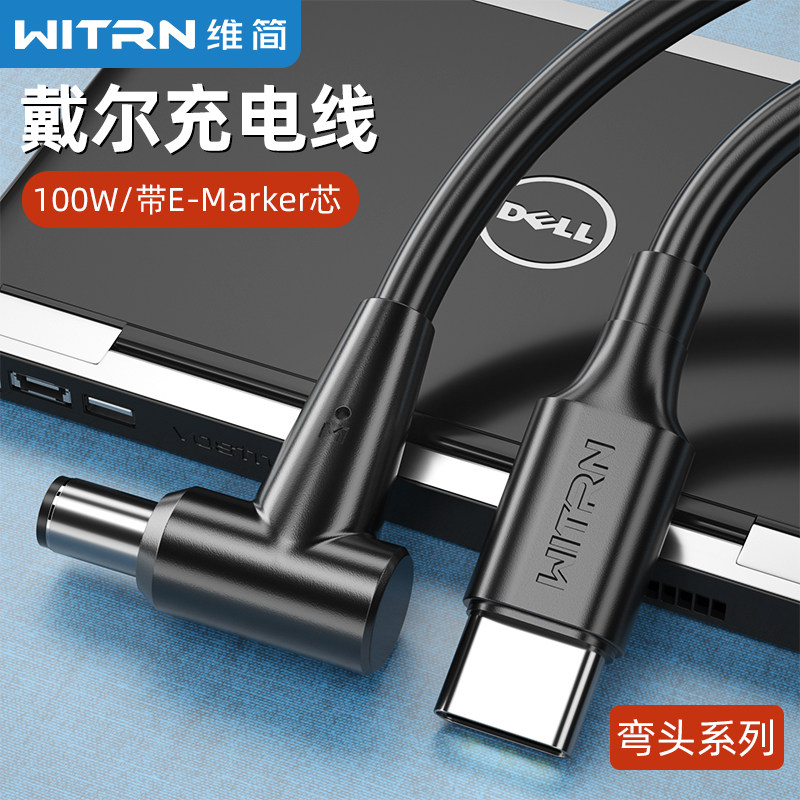 WITRN Vijane PD Charging Cable is suitable for DELL Dell Notebook Activation Power DC7450 4530