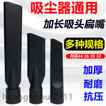 Jieba industrial vacuum cleaner suction head flat nozzle universal BF502 accessories Daquan hose connector extended flat suction BF501