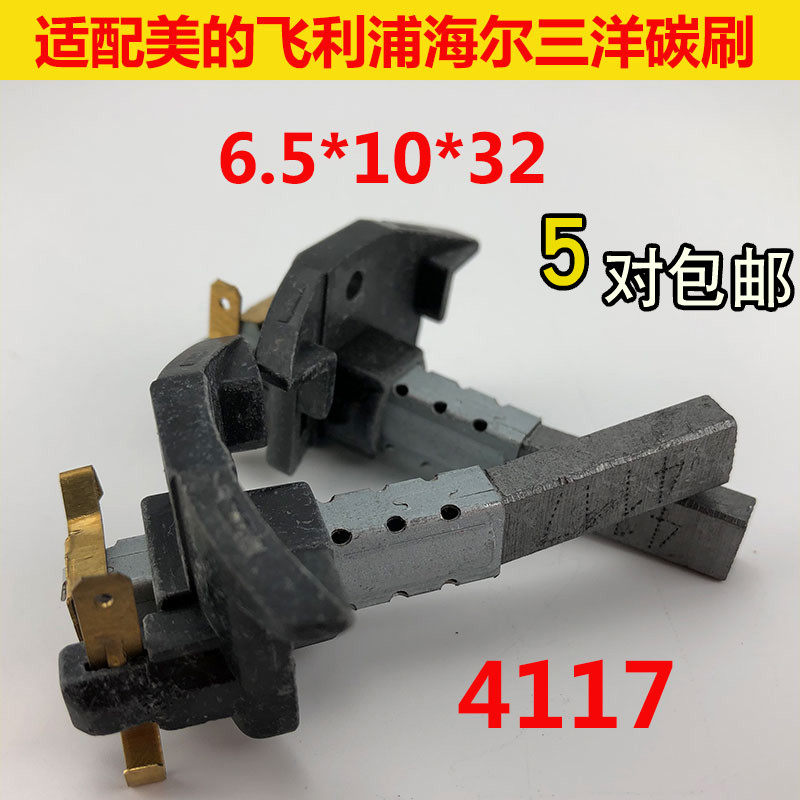 Beauty Philips Haier Sanyang Jino Vacuum Cleaner Accessories Motor Motors Motor Carbon Brushes Versatile various models wear resistant