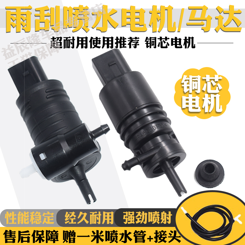 Suitable for Gac Fiat Feixiang Zhiyue Liberty Light Wiper Glass Watering Can Motor Motor Water Pump