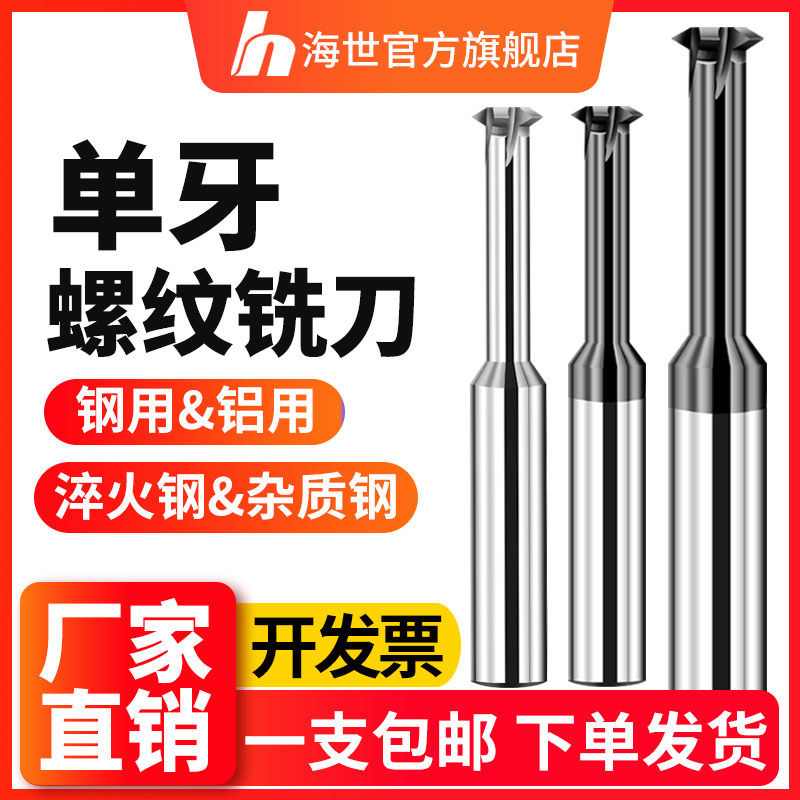 65 degree high hard tungsten steel single thread milling cutter CNC CNC single tooth alloy milling cutter M1M2M3M4M5M6M8