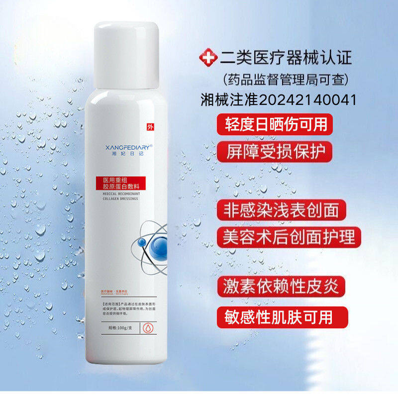 （无菌提供）湘妃日记100g医用喷雾重组胶原蛋白敷料皮肤物理屏障