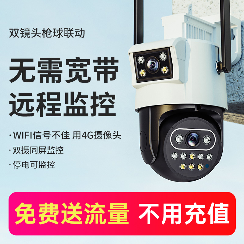 Outdoor camera Home Phone Remote without WiFi Network Monitor 360 degrees without dead angle 4G Solar-Taobao