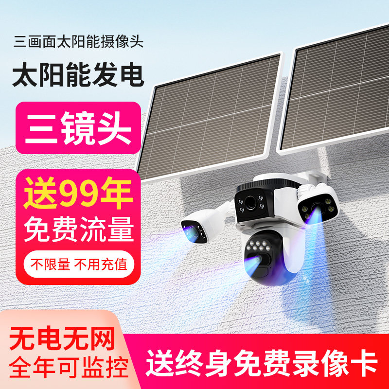 Traffic-free three-screen solar camera for home outdoor mobile phone remote 4G monitoring 360 degrees without network