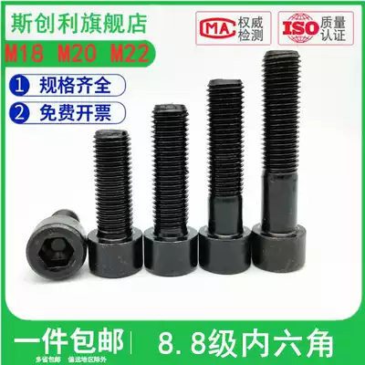 8 Grade 8 High Strength Hexagon Socket Head Bolt Head Screw M18M20M22 * 30X50-200
