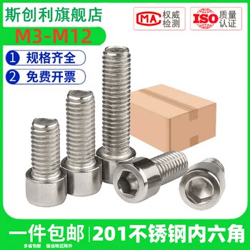 201 stainless steel hexagon screw gb70 cylindrical head bolt cup head screw m5m6m8m10m12 whole box