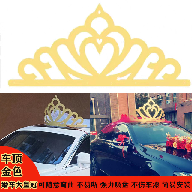 Online Red Creative Wedding Car Decoration Roof Golden Large Crown Head Yarn Wedding Dress Shake Sound Small Red Book Identical Red Flag-Taobao