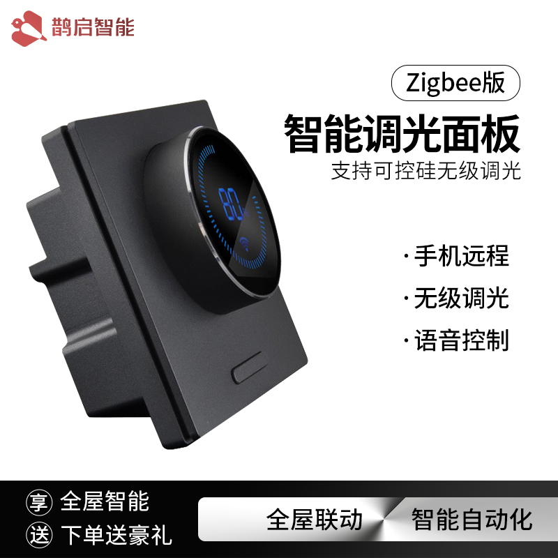 Tuya smart home system zigbee stepless dimming panel switch knob dimming remote control