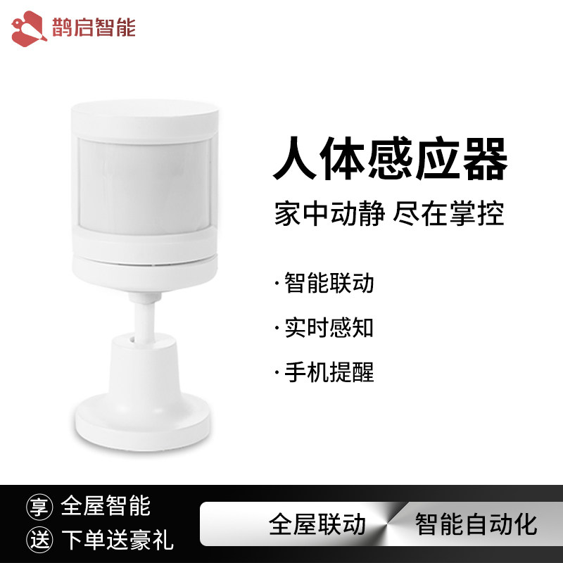 Intelligent human body sensor wireless infrared detection mobile sensor multifunctional intelligent security zigbee sensing