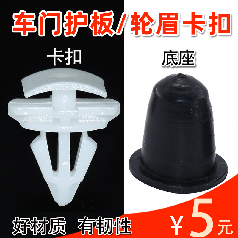 Suitable for Volkswagen Tiguan L, Scirocco, Sharan, Touareg X, Passat Cc Side Skirts, Wheel Arch Trim Panels, Plastic Clips
