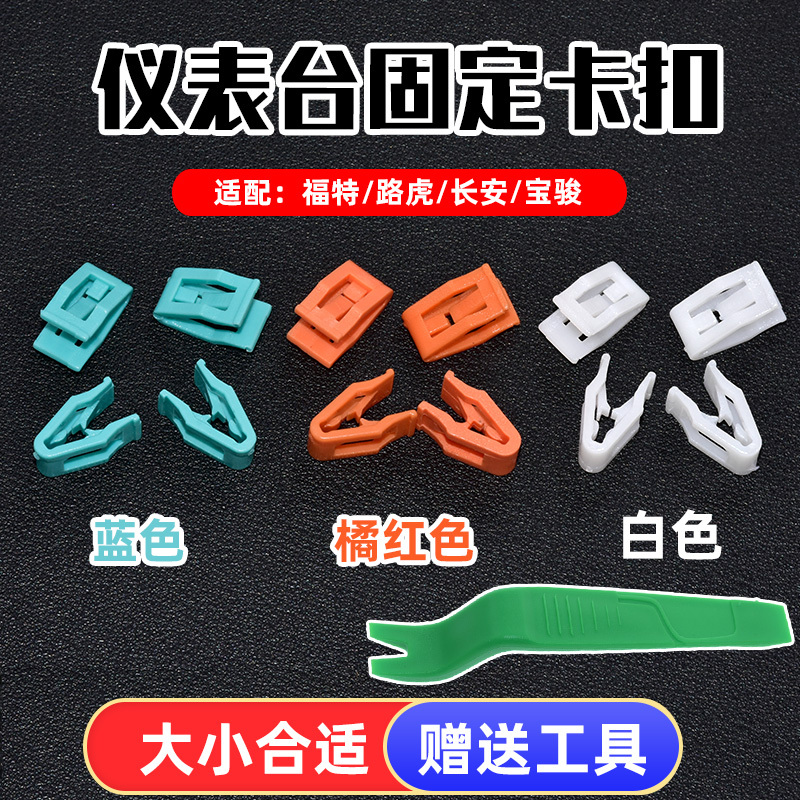 Suitable for Ford's New Mondeo, Escape, Edge, and Escort Center Console Panel Dashboard Clip Fastener
