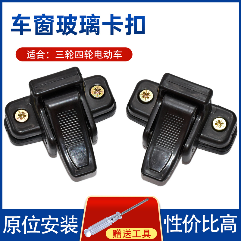 Suitable for Dayang Qiaoke Four-Wheel Electric Vehicle Accessories Dayang Chok Anchi Window Handle Side Window Glass Lock