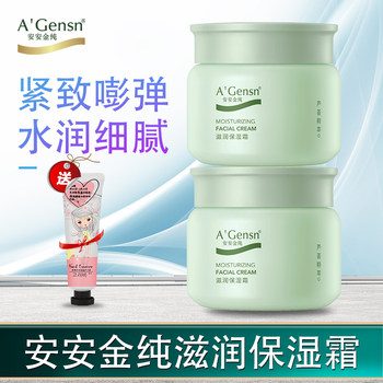 An'an jin pure aloe nourishing moisturizing cream refreshing, non-greasy, moisturizing facial oil for men and women in summer