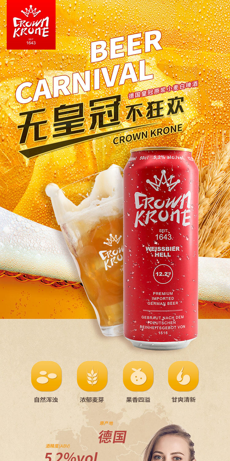 德国进口 皇冠 原浆小麦白啤酒500ml*24罐 图1