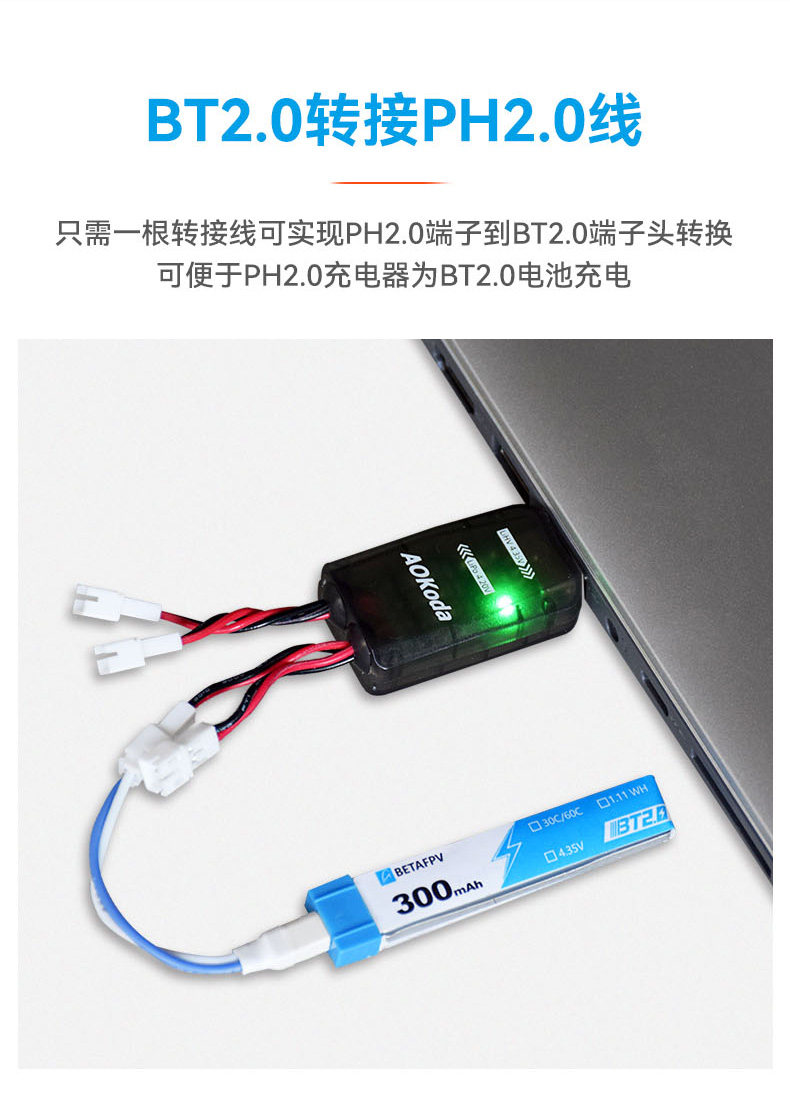 BETAFPV BT2.0電池充電線PH2.0充電轉接線1S競速穿越機對戰無人機