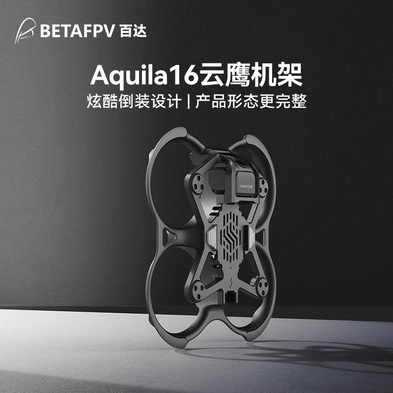 BETAFPV Aquila16機架四軸飛行器雲鷹16無刷穿越機圈圈機fpv配件