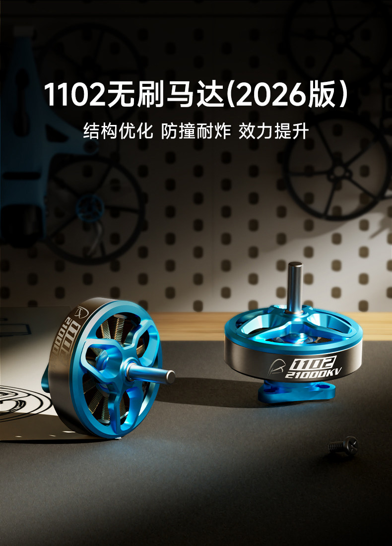 BETAFPV 1102 21000KV無刷馬達fpv穿越機電機適配Meteor75 Pro II