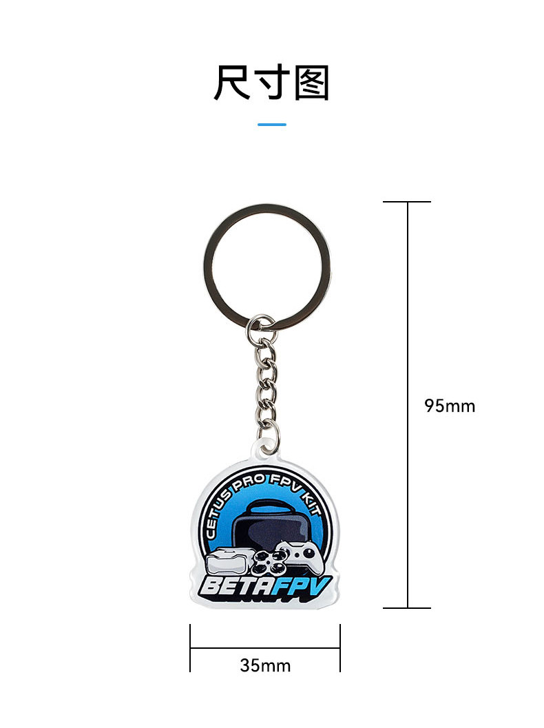 BETAFPV 百達鑰匙扣 卡通FPV 創意穿越機圖案 亞克力材質掛件
