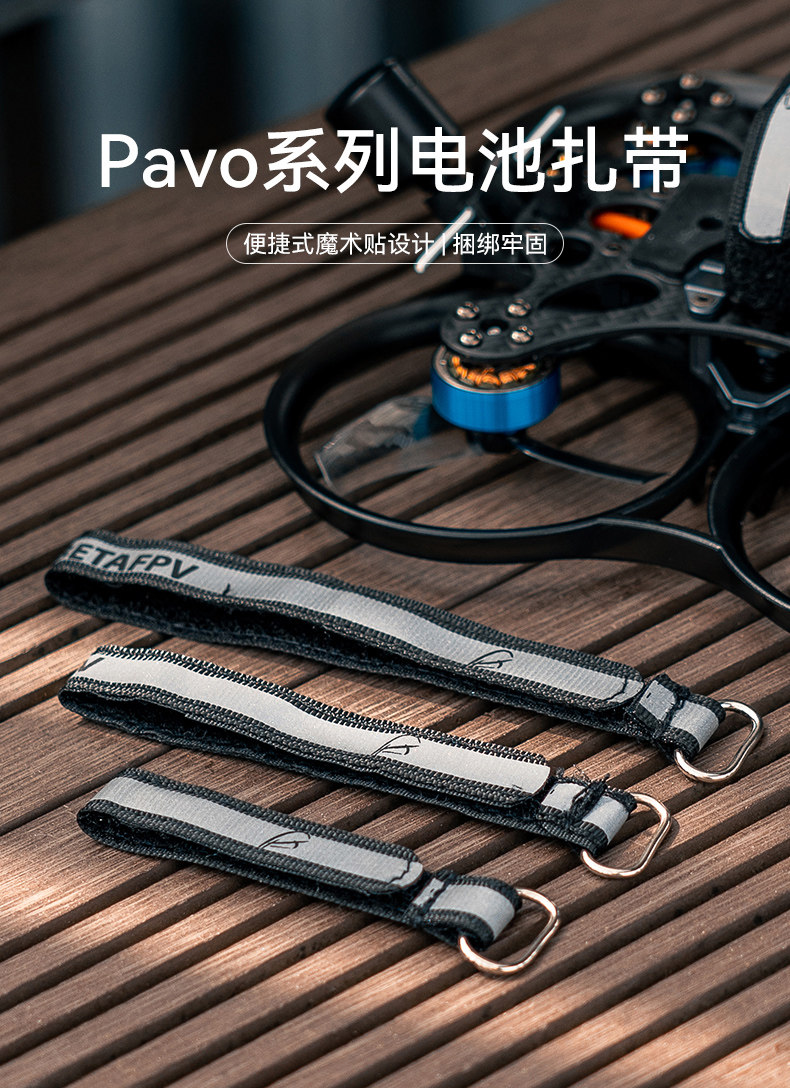 BETAFPV PAVO系列電池紮帶fpv無刷穿越機配件適配pavo25 V2飛行器