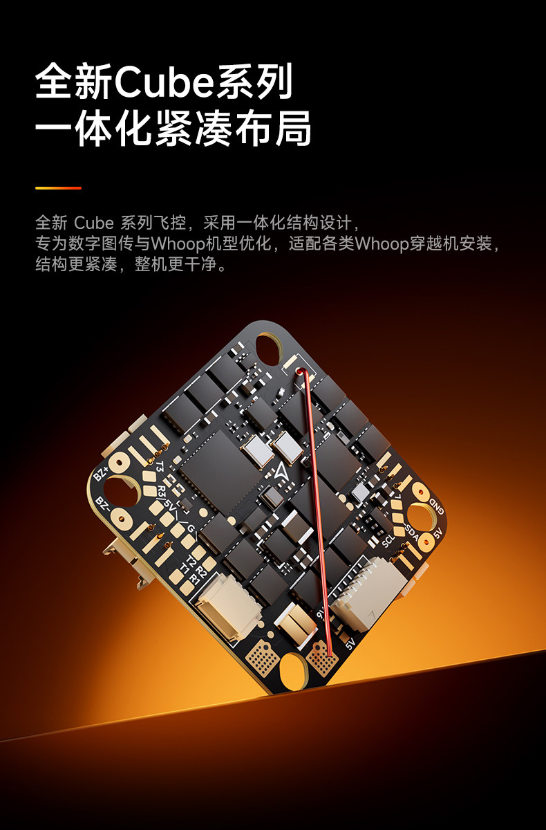 BETAFPV Cube 2-4S 30A 數傳無刷飛控電調一體AIO適用fpv穿越機