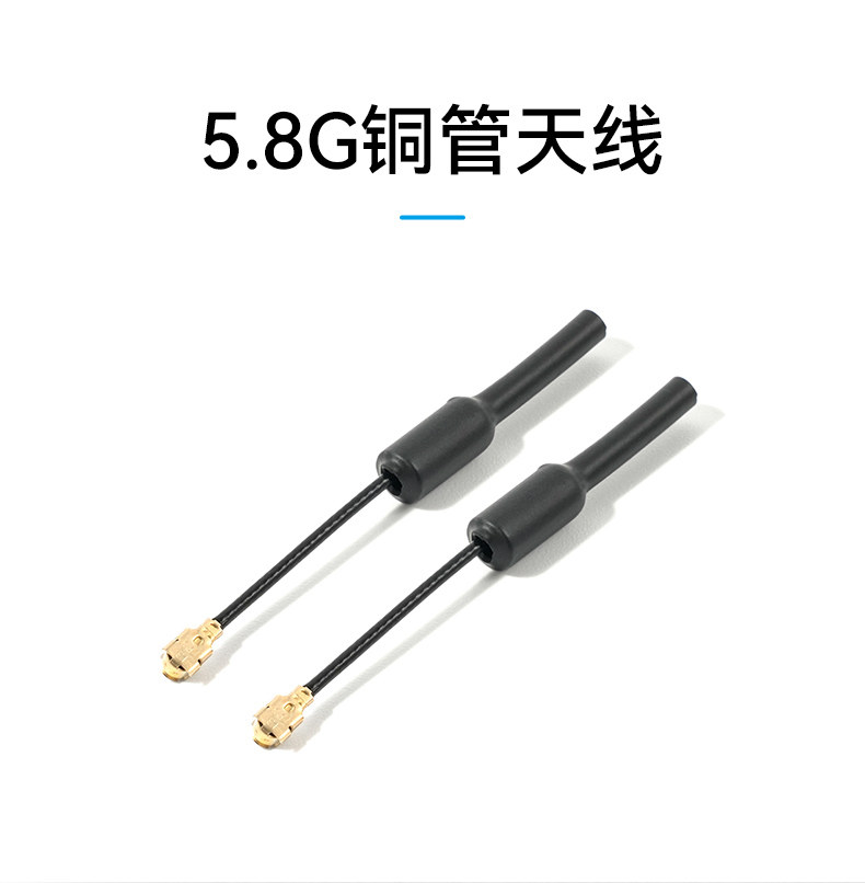 BETAFPV銅管天線豬尾巴FPV模擬圖傳高畫質圖傳天線穿越機無人機配件