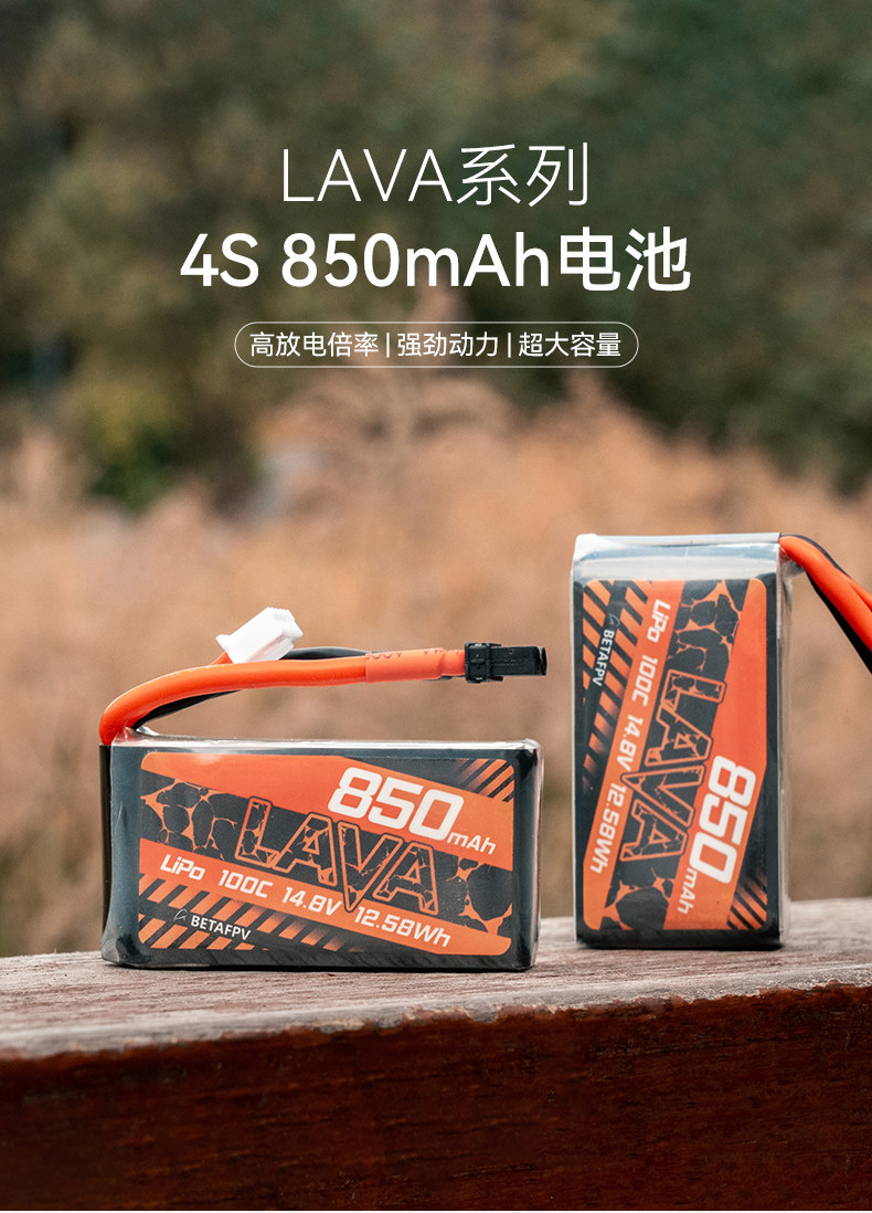 BETAFPV 大容量850mAh4S100C鋰電池穿越機電調配件航模航模鋰電池