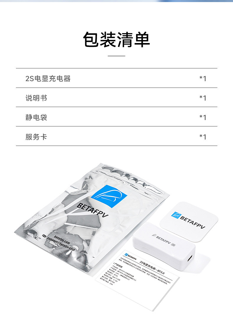 BETAFPV 2S鋰電池充電器fpv穿越機無人機適配BT3.0/XH2.54帶電顯