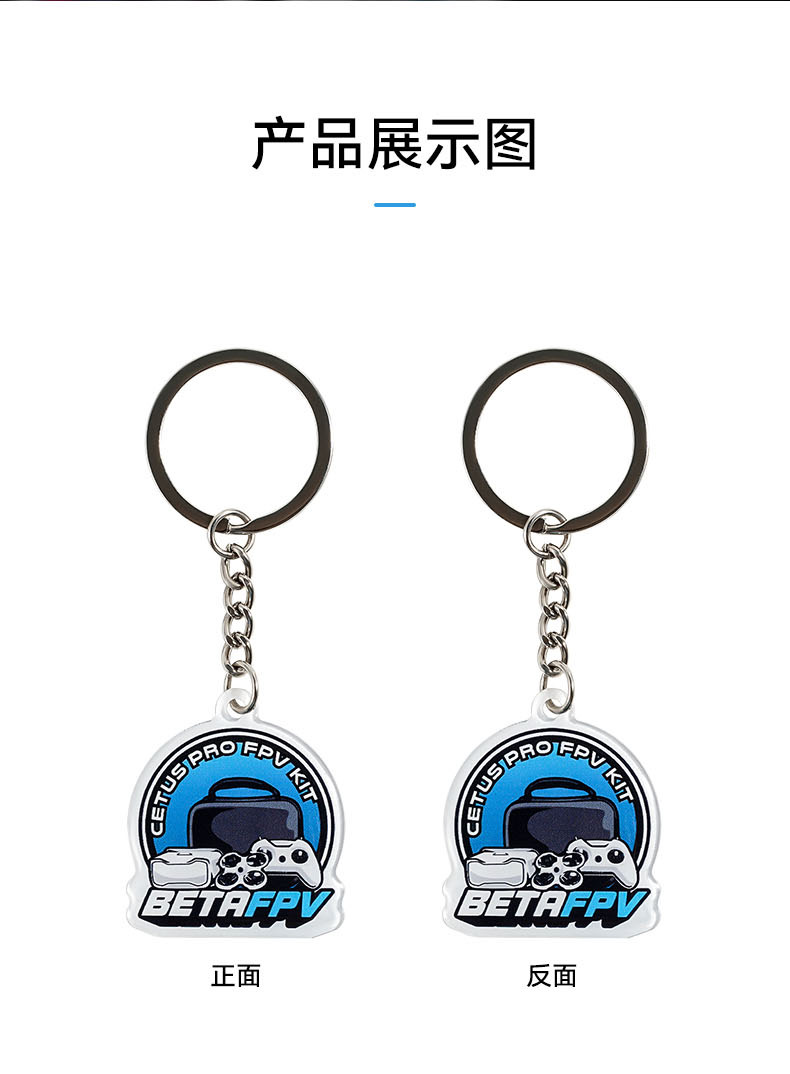 BETAFPV 百達鑰匙扣 卡通FPV 創意穿越機圖案 亞克力材質掛件