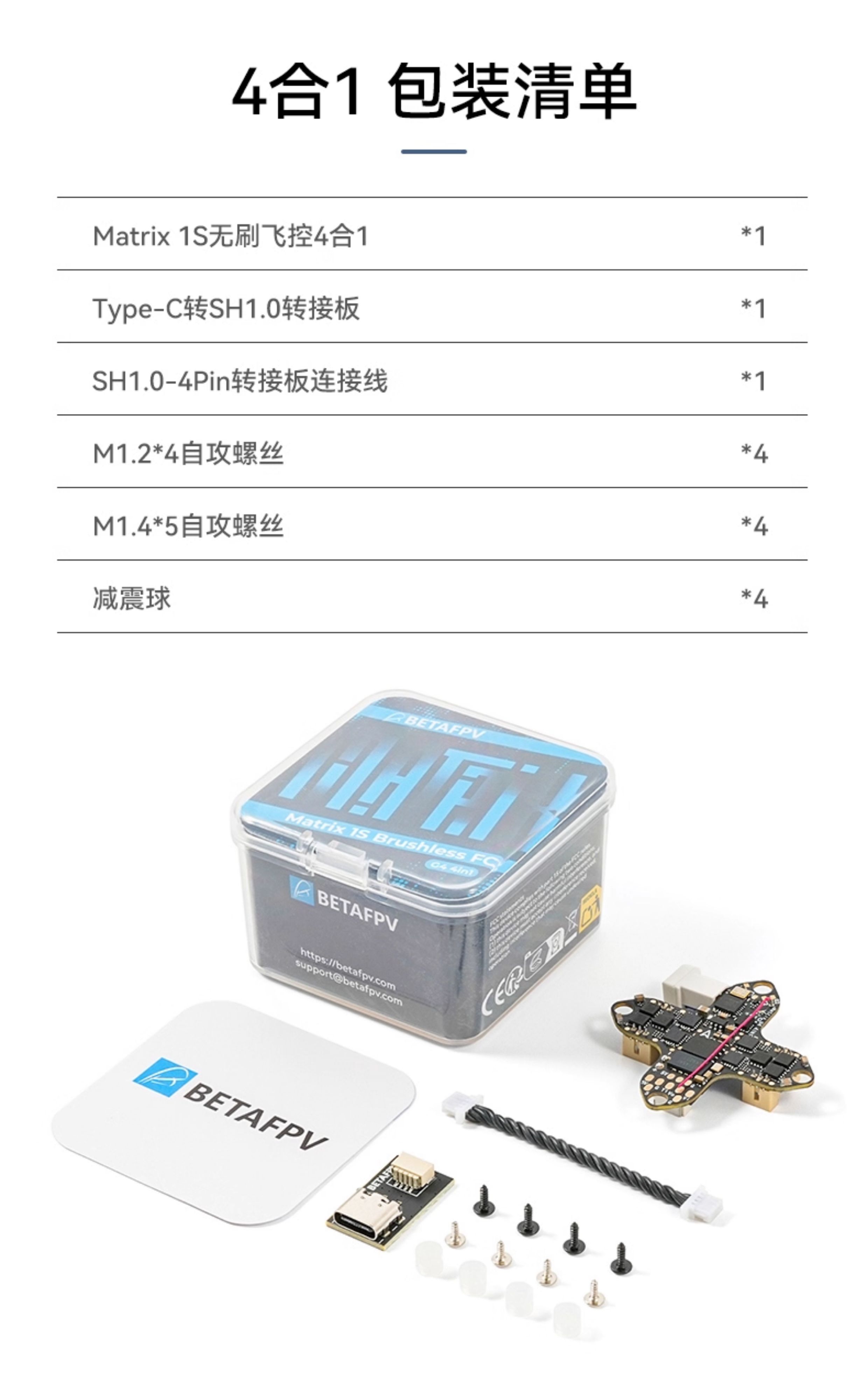BETAFPV Matrix 1S飛控整合電調一體aio模組適用O4/模擬圖傳
