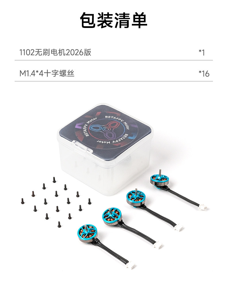 BETAFPV 1102 21000KV無刷馬達fpv穿越機電機適配Meteor75 Pro II
