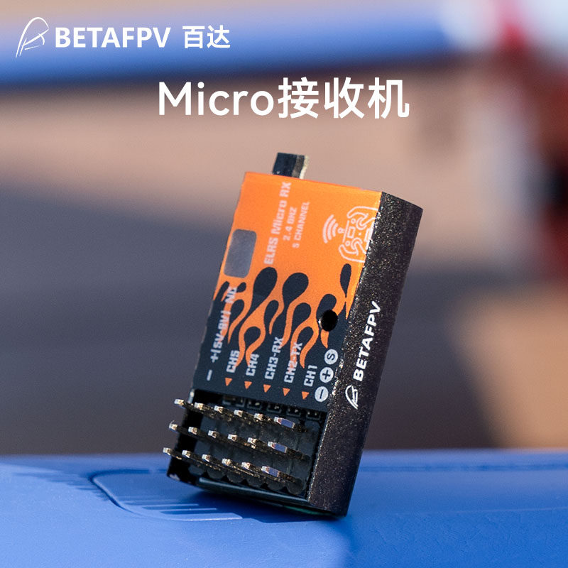 BETAFPV ELRS Micro接收機固定翼適用2.4GHz遠航長距離船車模PWM