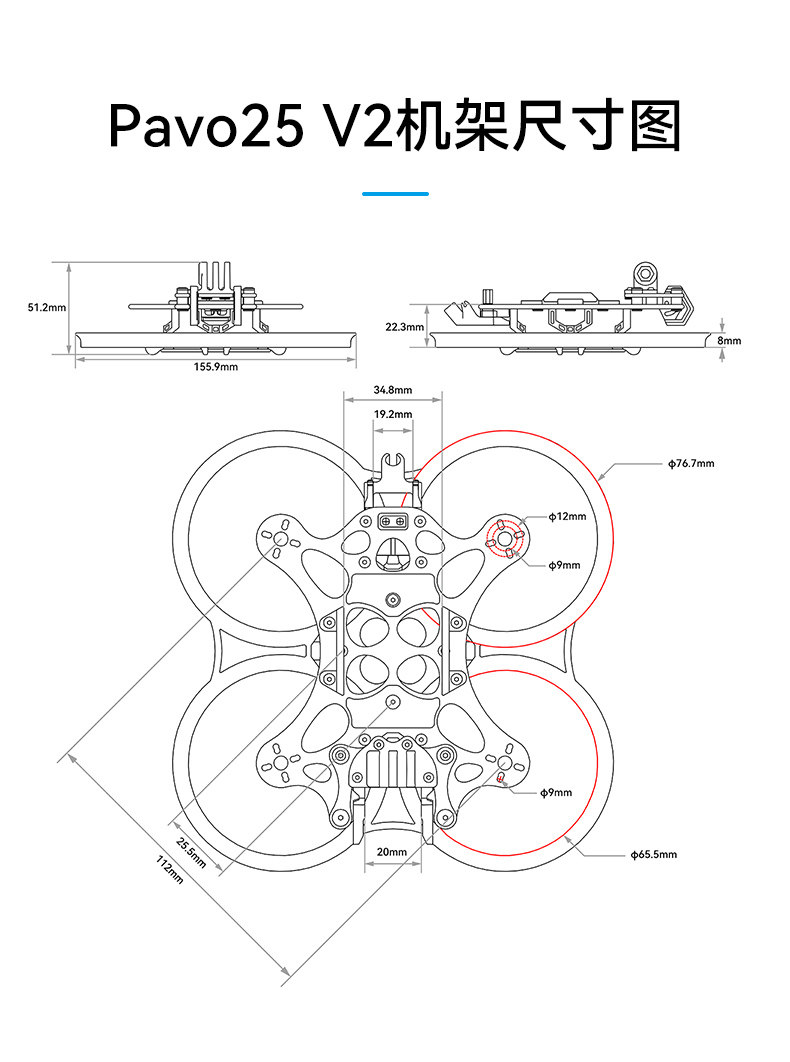 BETAFPV PAVO25 V2無人機機架fpv四軸飛行器無刷穿越機圈圈機配件