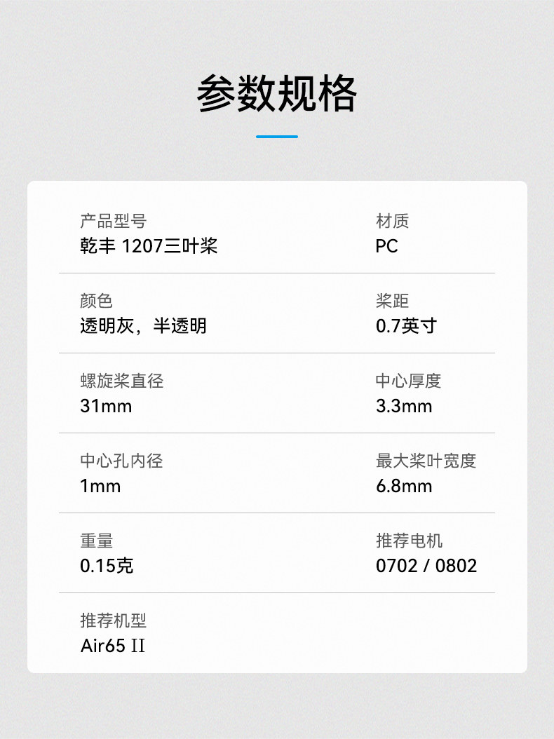 BETAFPV 乾豐 1207三葉槳1.0mm孔徑適配Air65 II穿越機槳葉配件