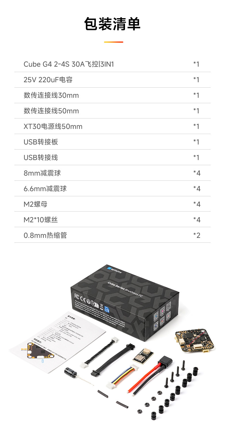 BETAFPV Cube 2-4S 30A 數傳無刷飛控電調一體AIO適用fpv穿越機