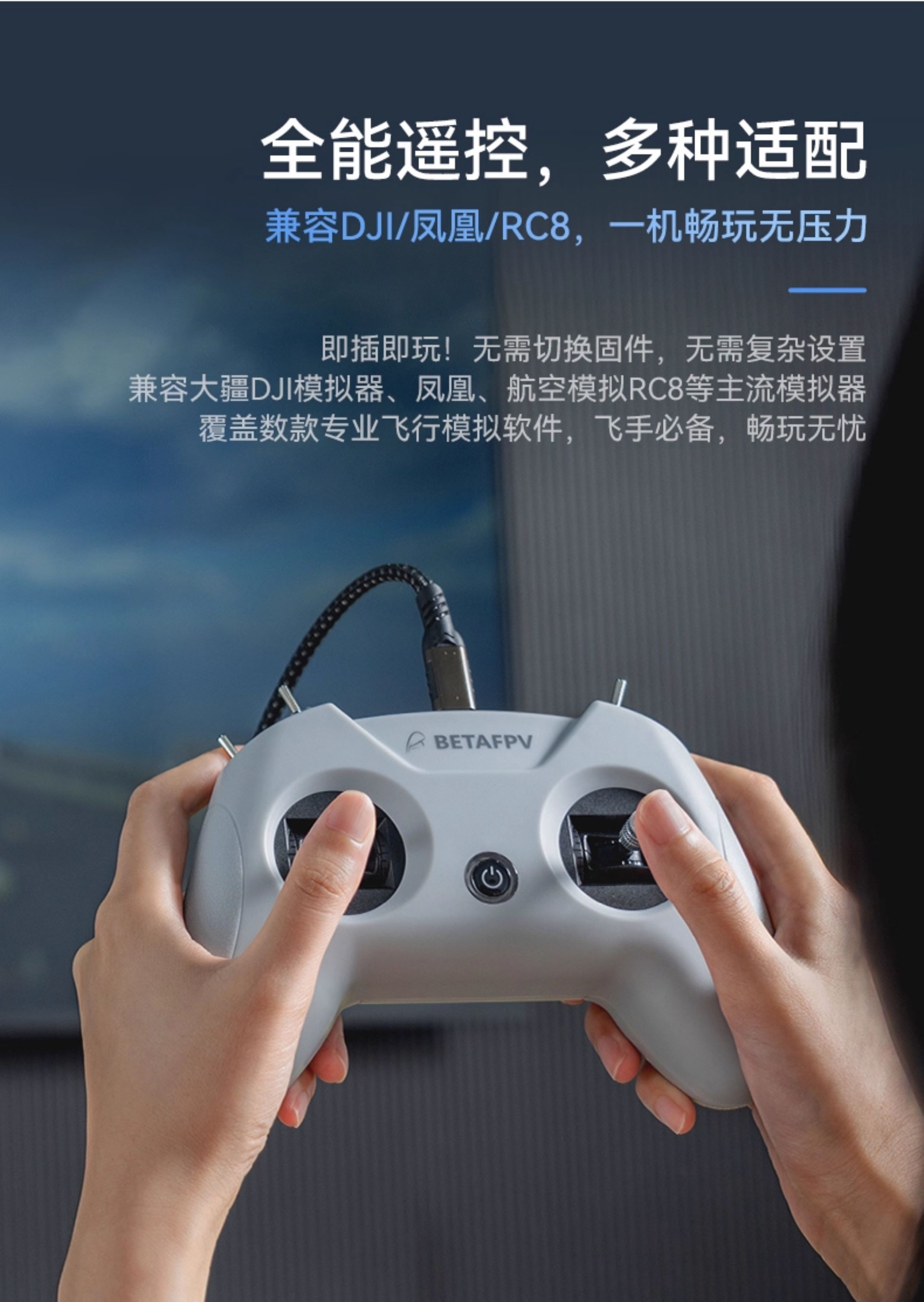 BETAFPV LiteRadio 2 SIM航模遙控器鳳凰RC8穿越機模擬器手柄