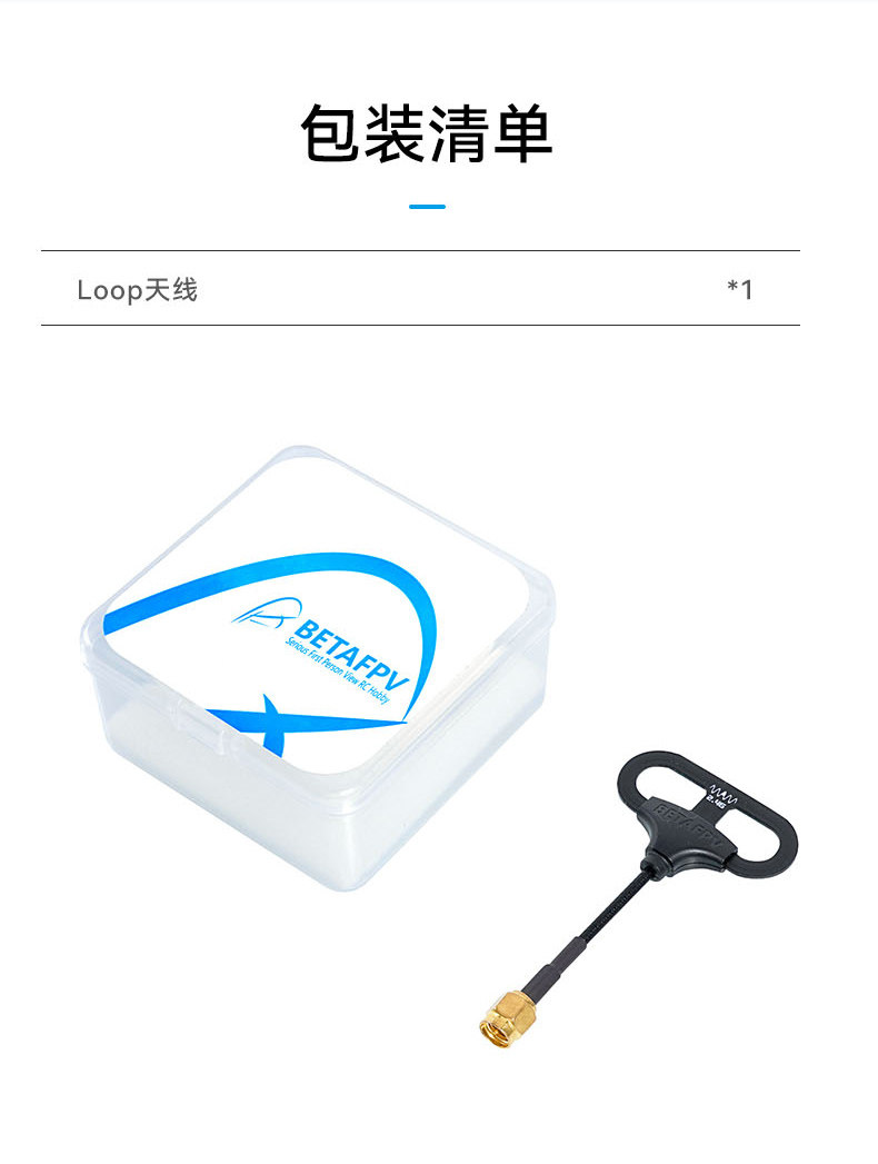 BETAFPV Loop全向天線高增益穿越機長距離高頻頭2.4/915/868GHz