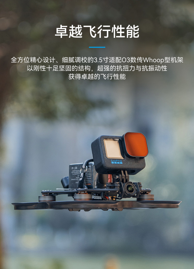 BETAFPV Pavo35穿越機機架適配o3天空端 3.5寸無刷競速圈圈機配件