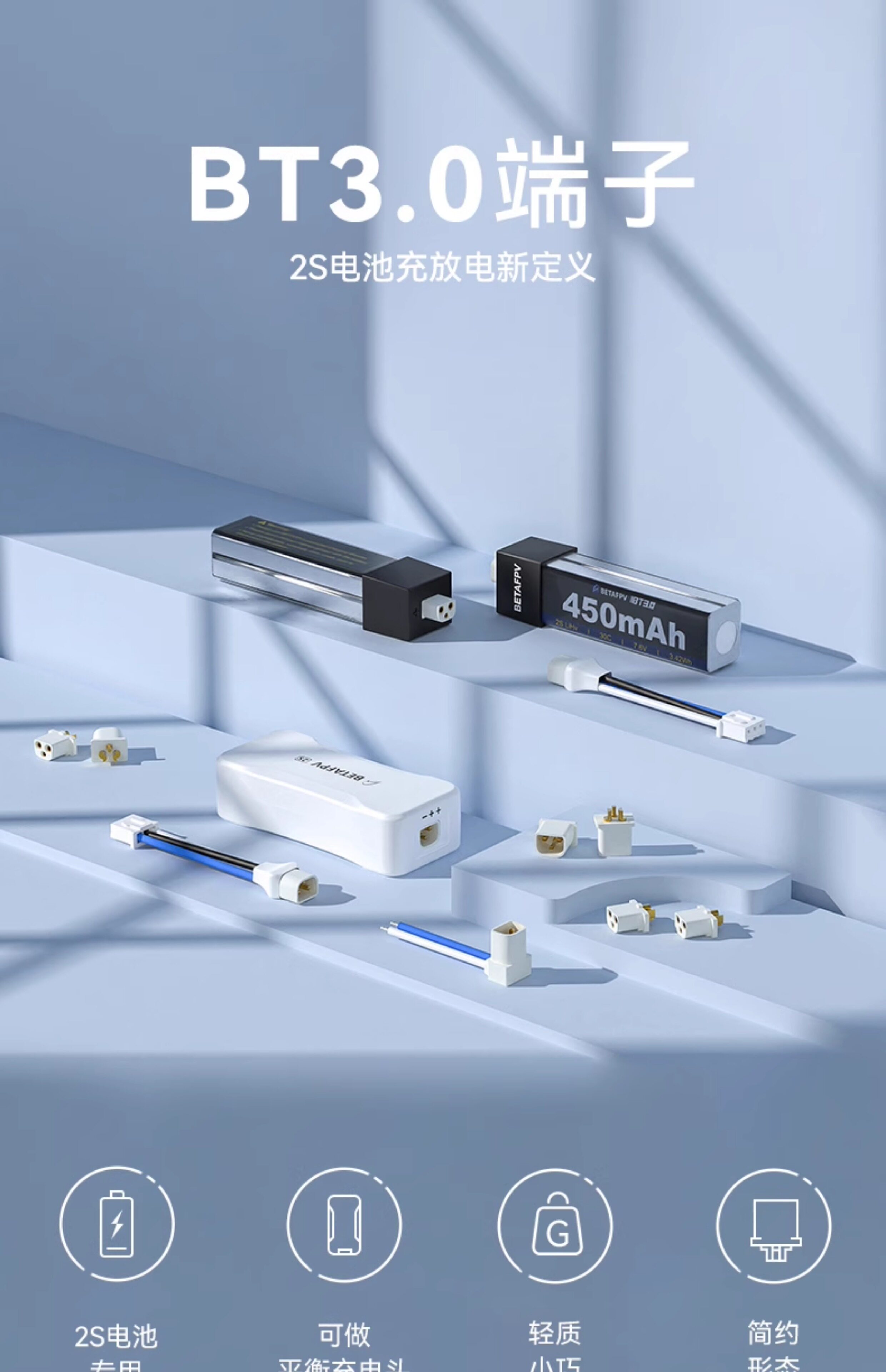 BETAFPV BT3.0端子迷你穿越機無人機fpv配件電源線2S鋰電池公母頭