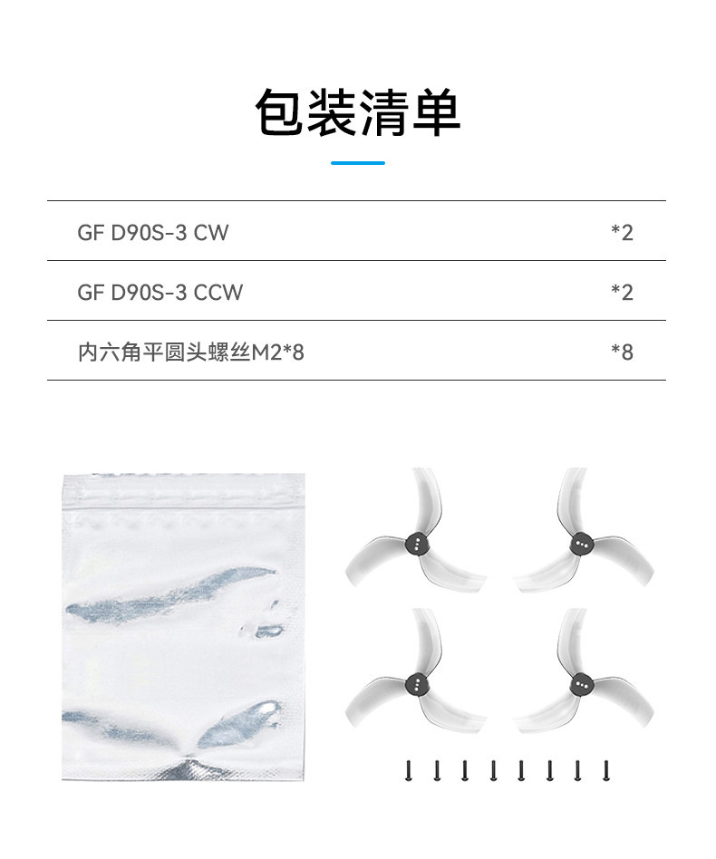 BETAFPV 乾豐D90S三葉槳無刷穿越機配件槳葉1.5mm孔徑Pavo35適用