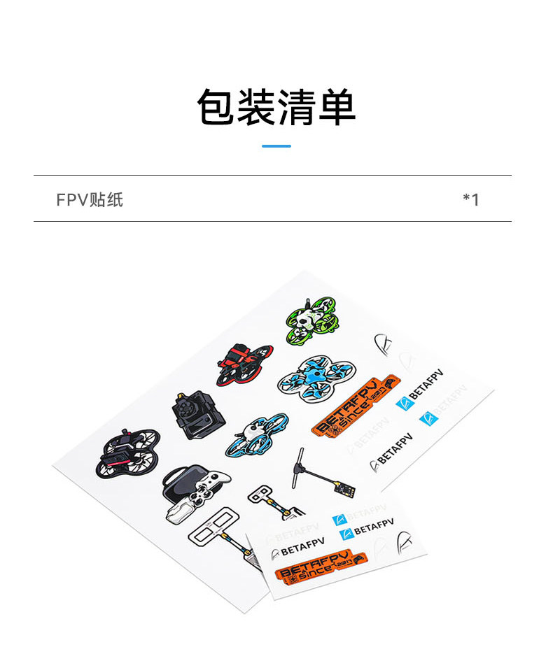 BETAFPV 創意FPV貼紙 穿越機圖案個性貼畫不留膠
