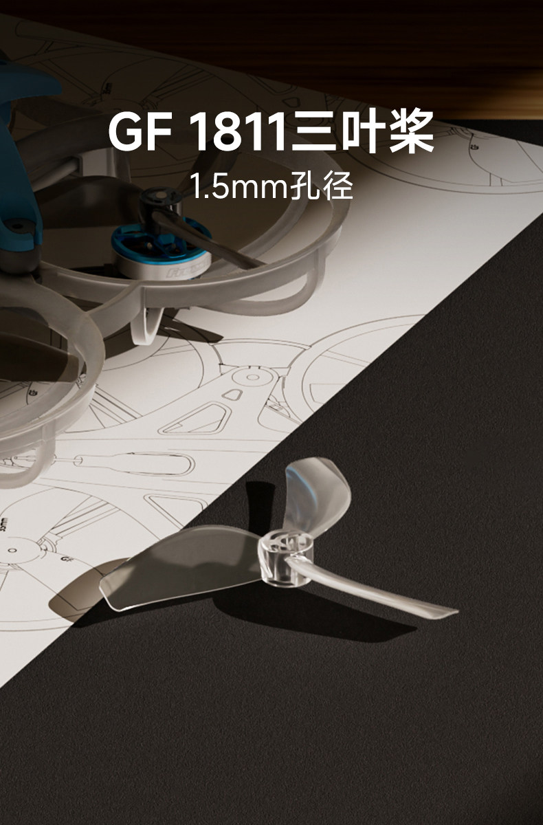 BETAFPV 乾豐1811三葉槳fpv穿越機fpv配件適配Meteor75 Pro II