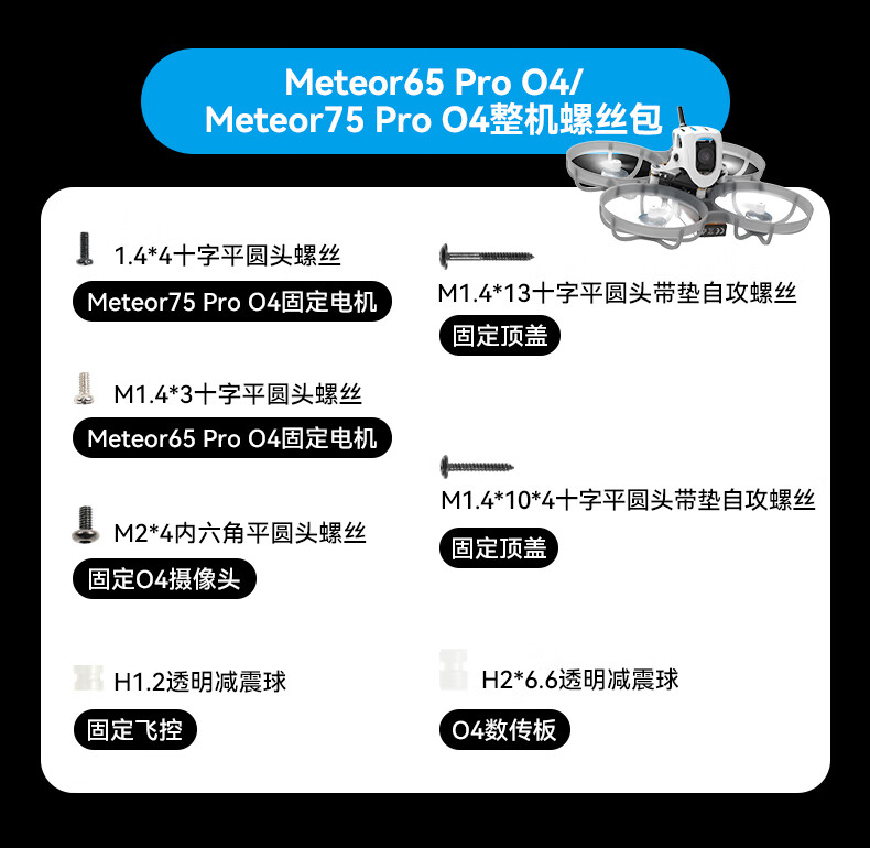 BETAFPV整機電機平圓頭自攻內六角螺絲包fpv穿越機無人機配件