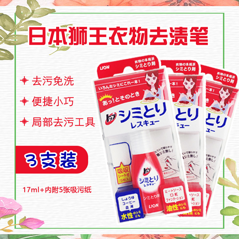 Japan LION Lion King Dredging Pen No-wash Portable Clothing Emergency Dredging Cleaning Agent Lipstick Coffee Stain 3