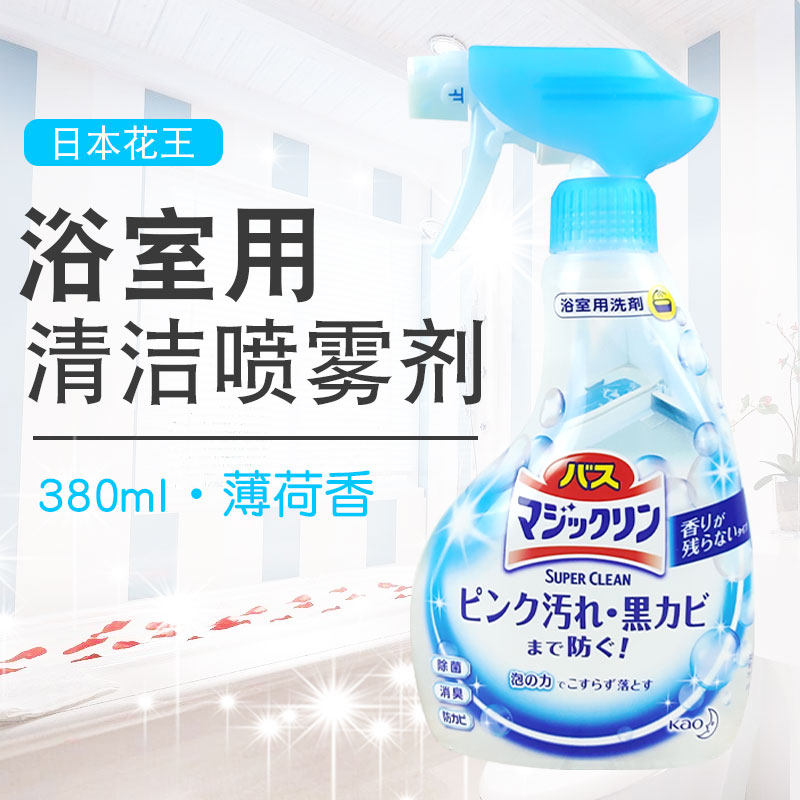 Japan Import Flowers King KAO Bathroom Makeup Room Cleaning Spray except water scale Scale Foam Mint Fragrant 380ml