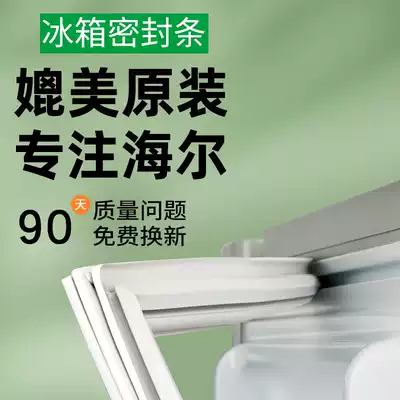 Applicable Haier BCD301MP 316WDCN 321WDJ 328WDGF refrigerator sealing strip rubber strip door seal