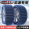 Changan Qiyuan A07/A05/Q05/E07 Car Tire Anti-Skid Chains for Winter Snow and Mud, Emergency Chains That Do Not Damage Tires