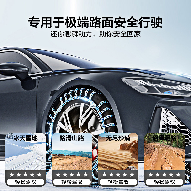 Byd Song Plus Dmi Qin Plus Han Tang Seagull Seal S7 L3 E5 F3 Car Anti-Skid Chains for Winter Snow