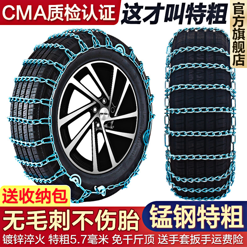 Car Tire Anti-Skid Chains, Universal for Cars, Suvs, Small Cars, Off-Road Vehicles, Vans, Winter Snow Chains That Do Not Damage Tires