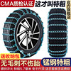 Car Tire Anti-Skid Chains, Universal for Cars, Suvs, Small Cars, Off-Road Vehicles, Vans, Winter Snow Chains That Do Not Damage Tires